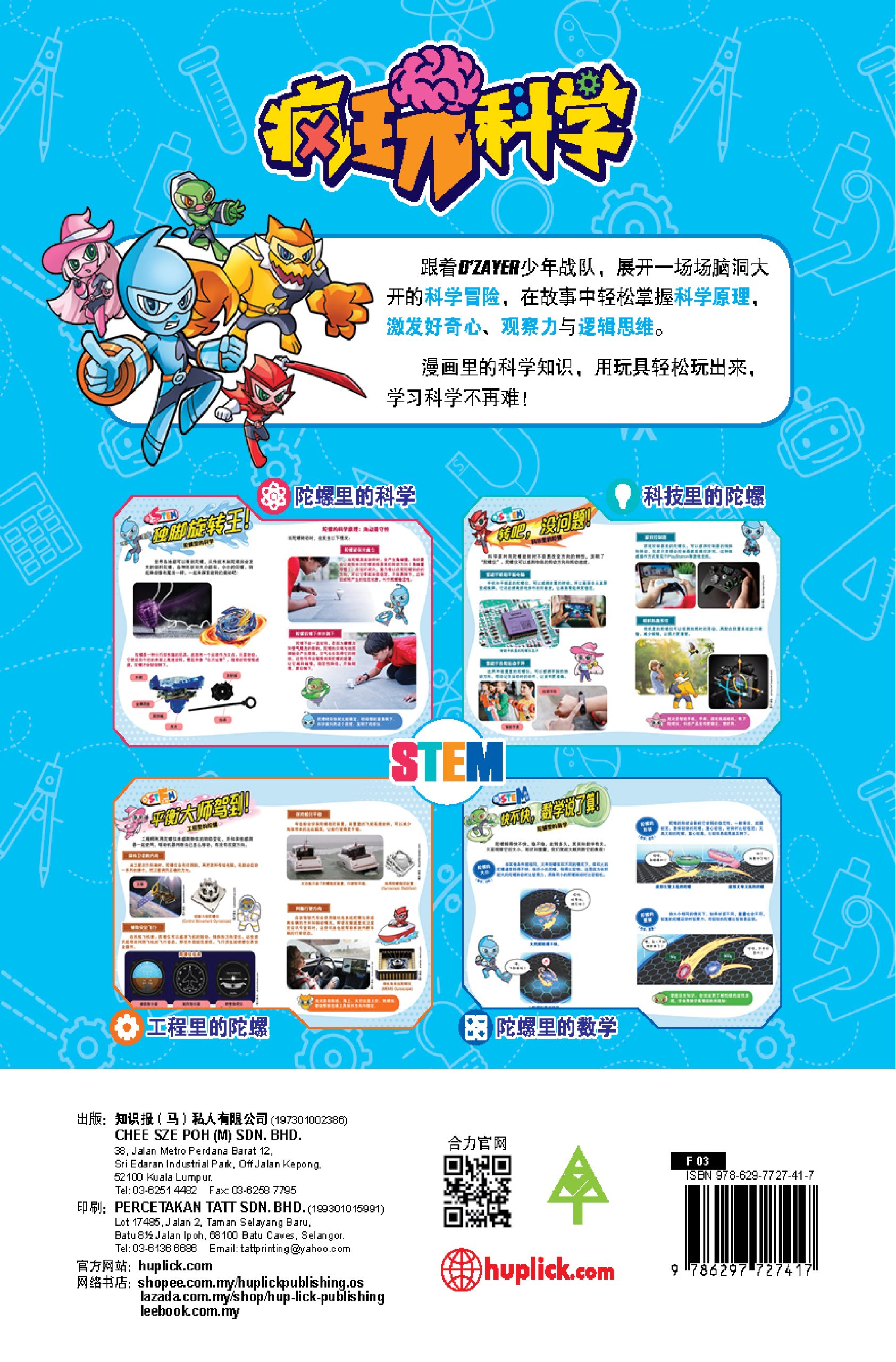 疯玩科学 第3期 旋风陀螺王 - Image 6