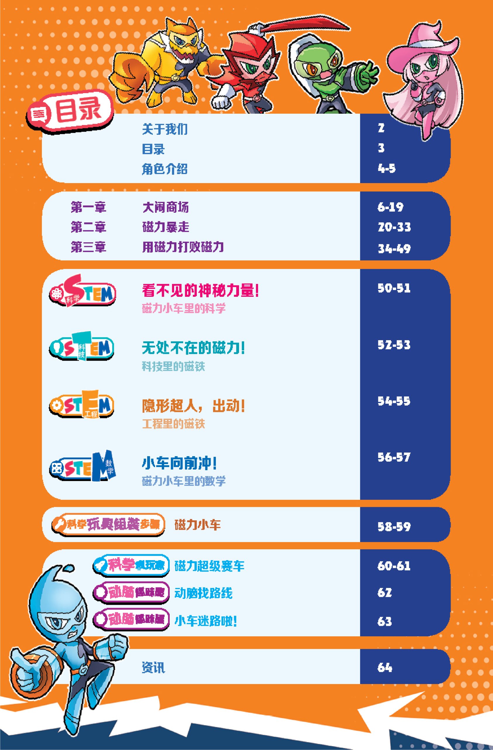 疯玩科学 第4期 狂野磁力车 - Image 2