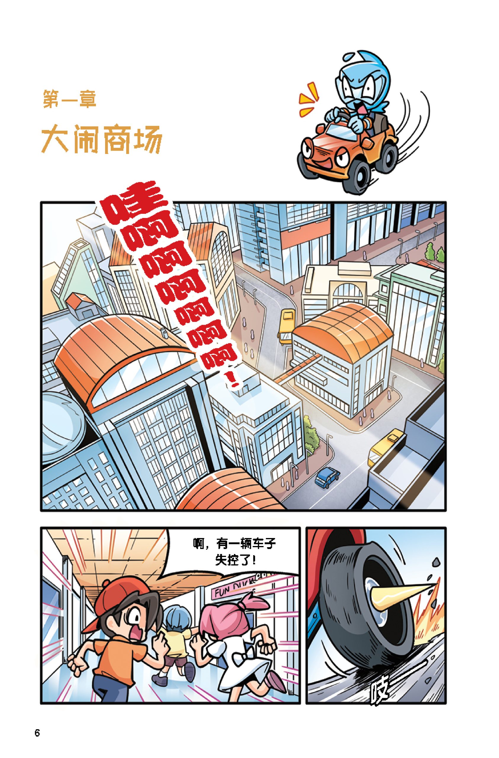 疯玩科学 第4期 狂野磁力车 - Image 3