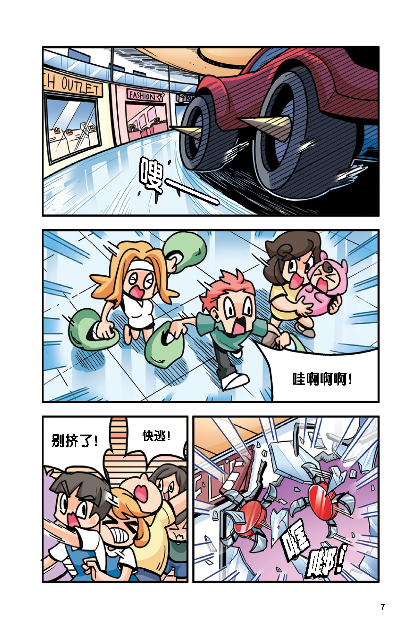 疯玩科学 第4期 狂野磁力车 - Image 4