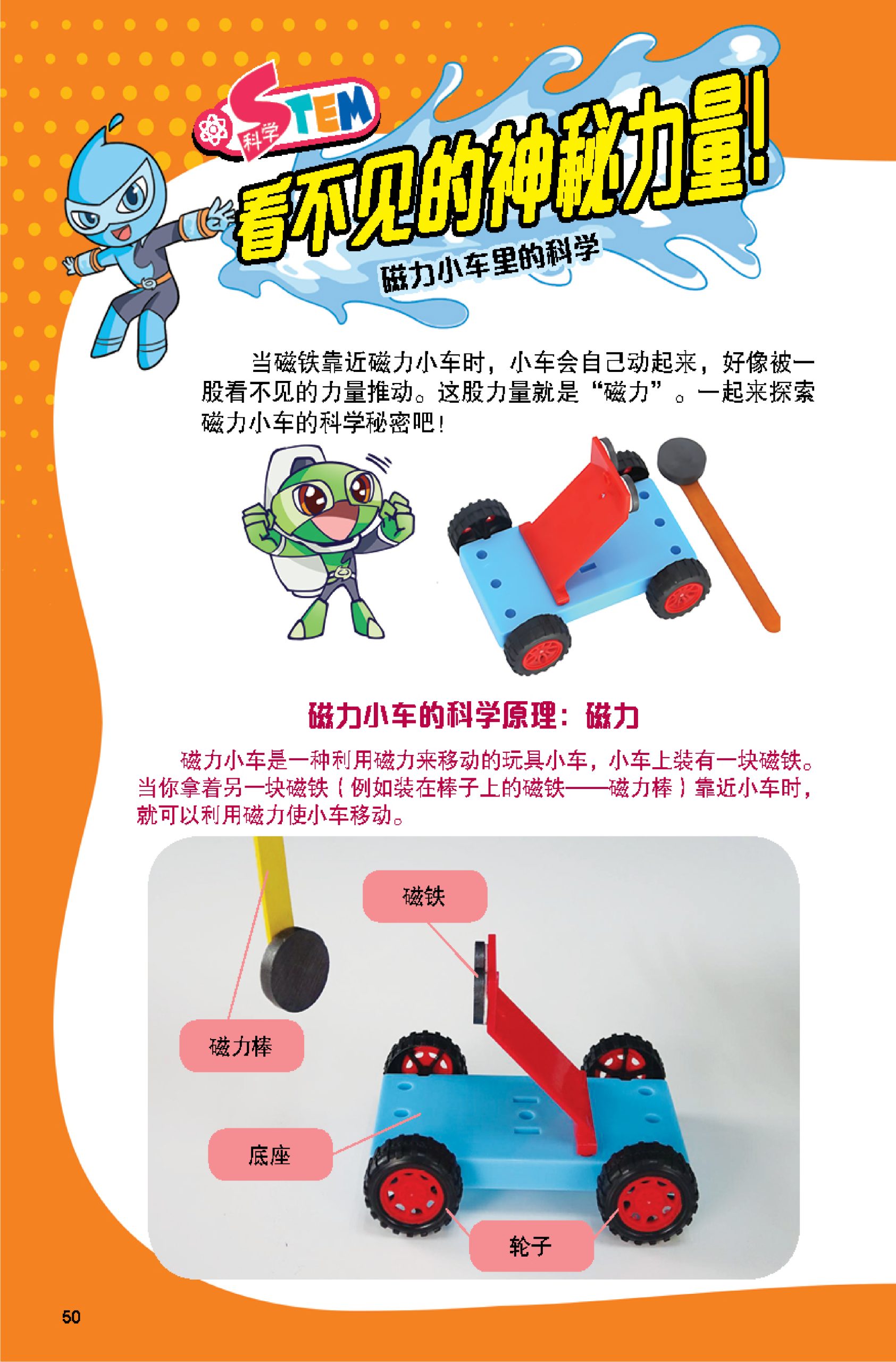 疯玩科学 第4期 狂野磁力车 - Image 5