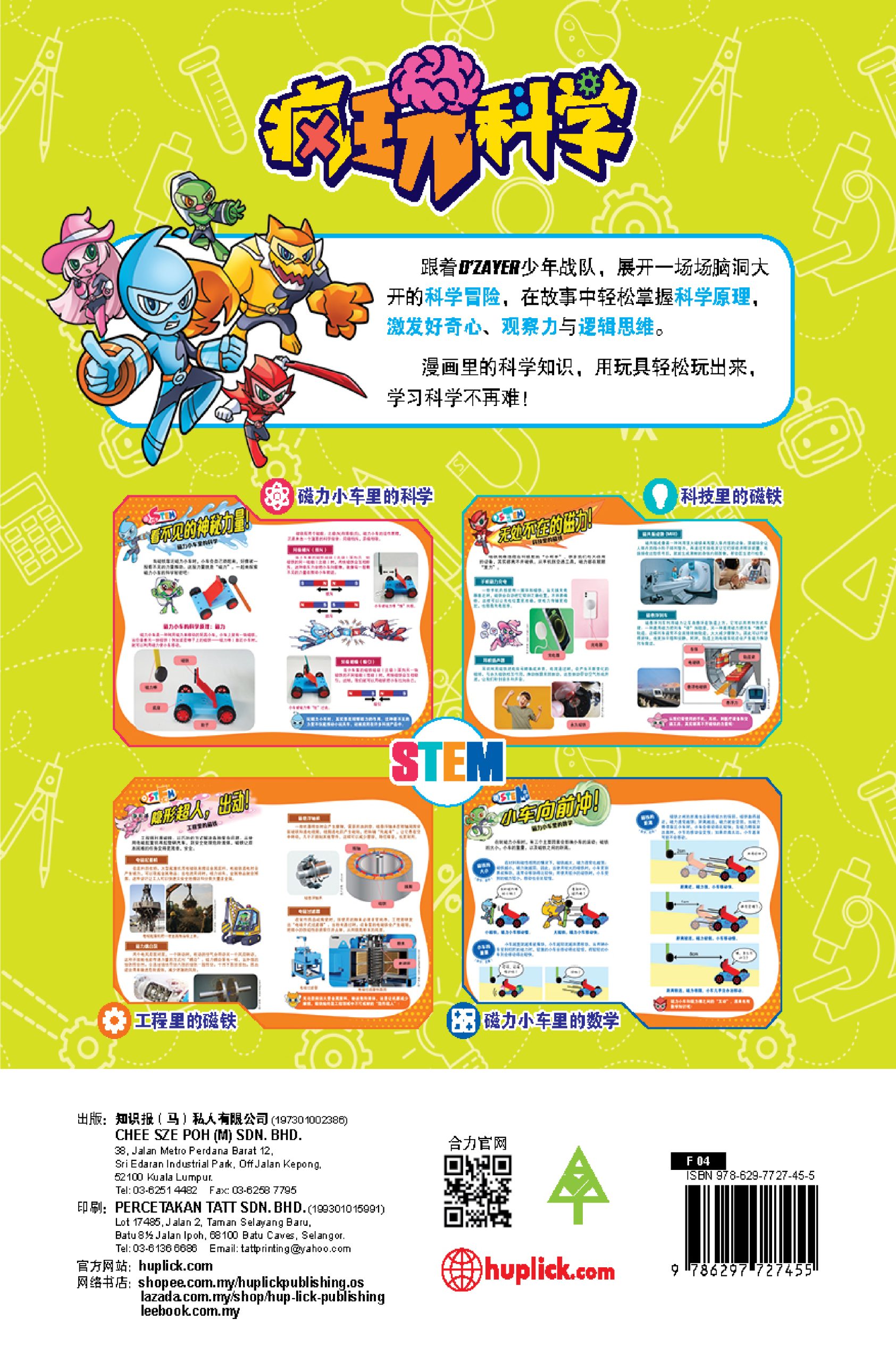 疯玩科学 第4期 狂野磁力车 - Image 6