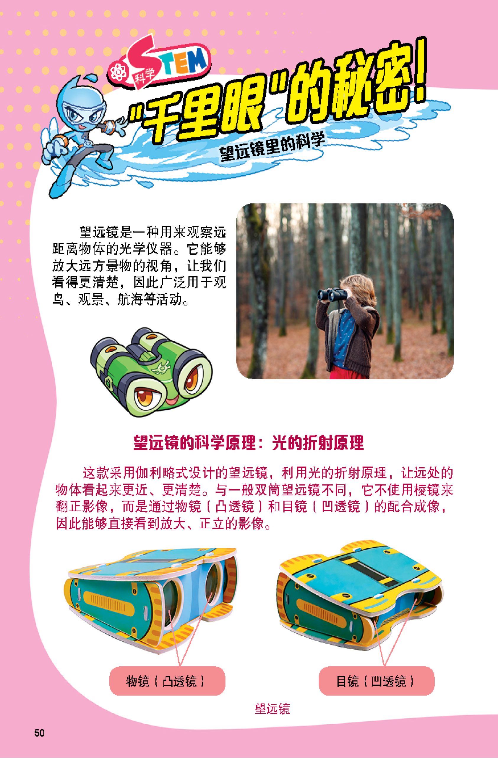 疯玩科学 第5期 疯狂望远镜 - Image 5