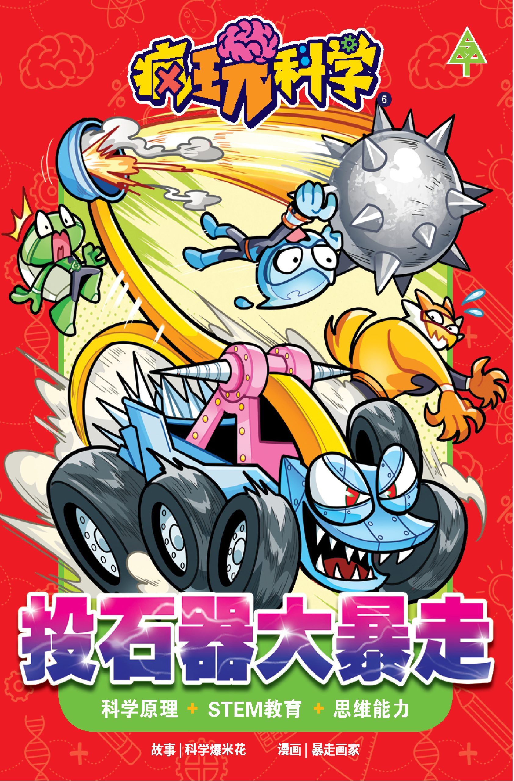 疯玩科学 第6期 投石器大暴走