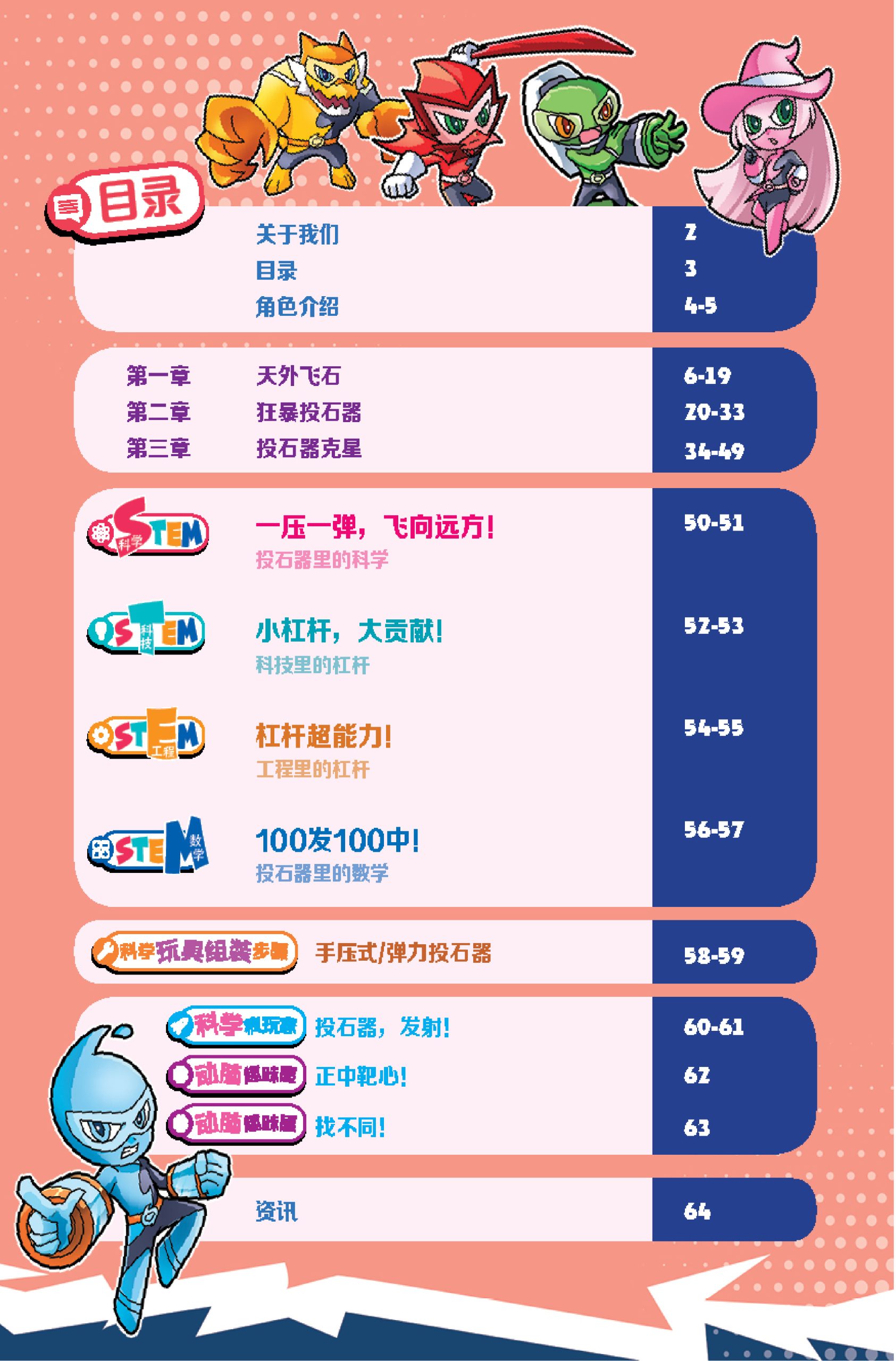 疯玩科学 第6期 投石器大暴走 - Image 2