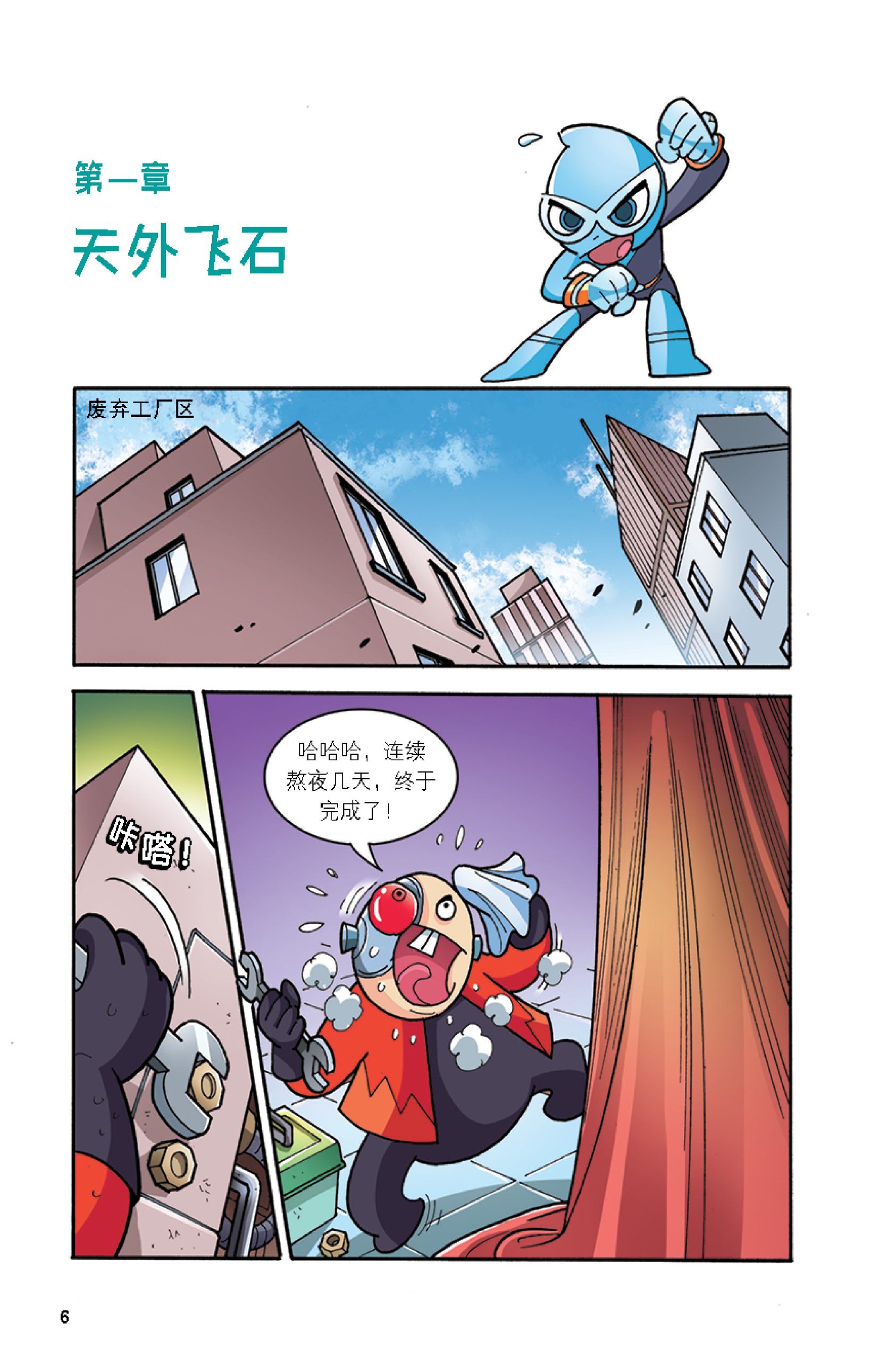 疯玩科学 第6期 投石器大暴走 - Image 3