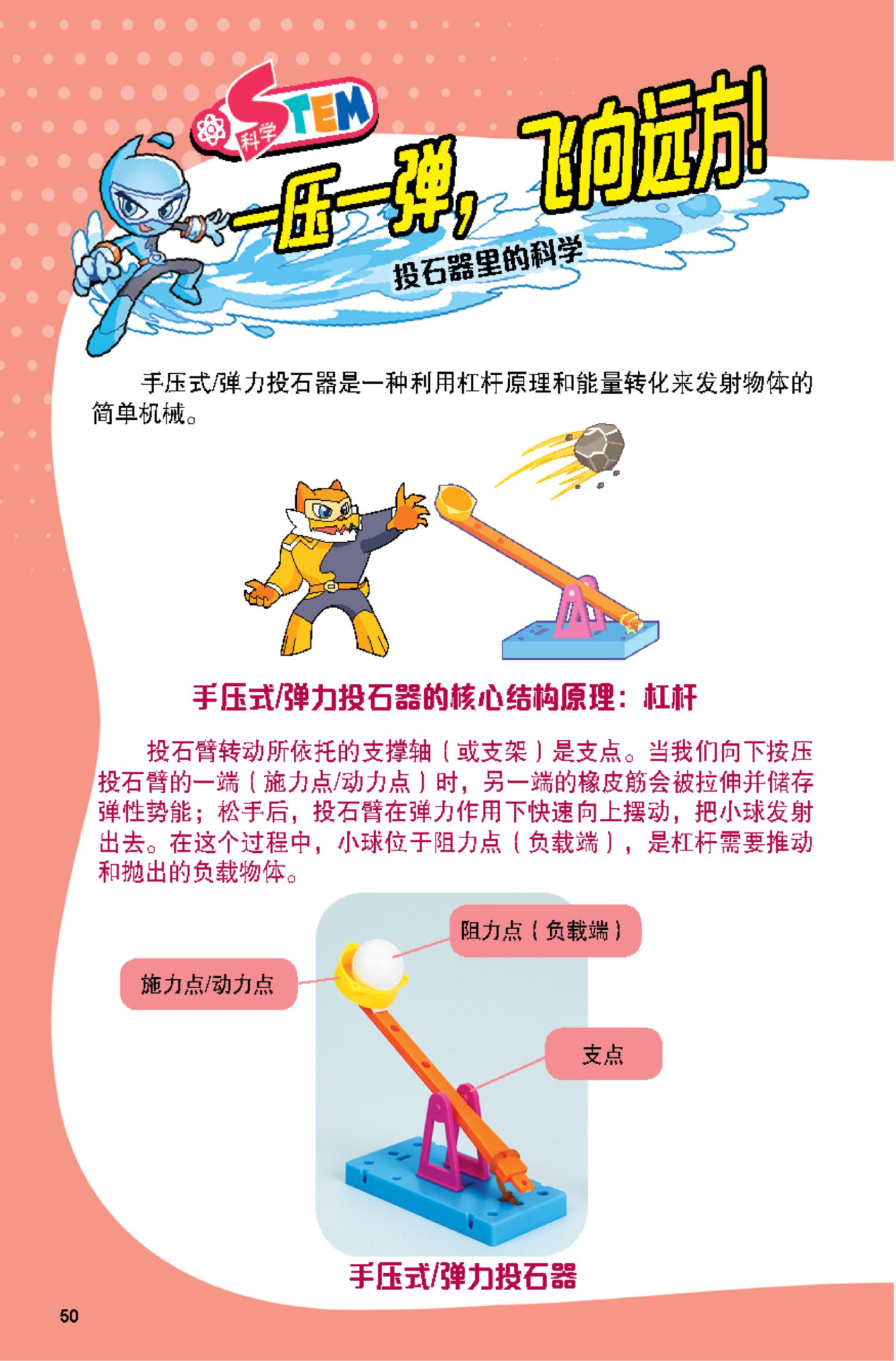 疯玩科学 第6期 投石器大暴走 - Image 5