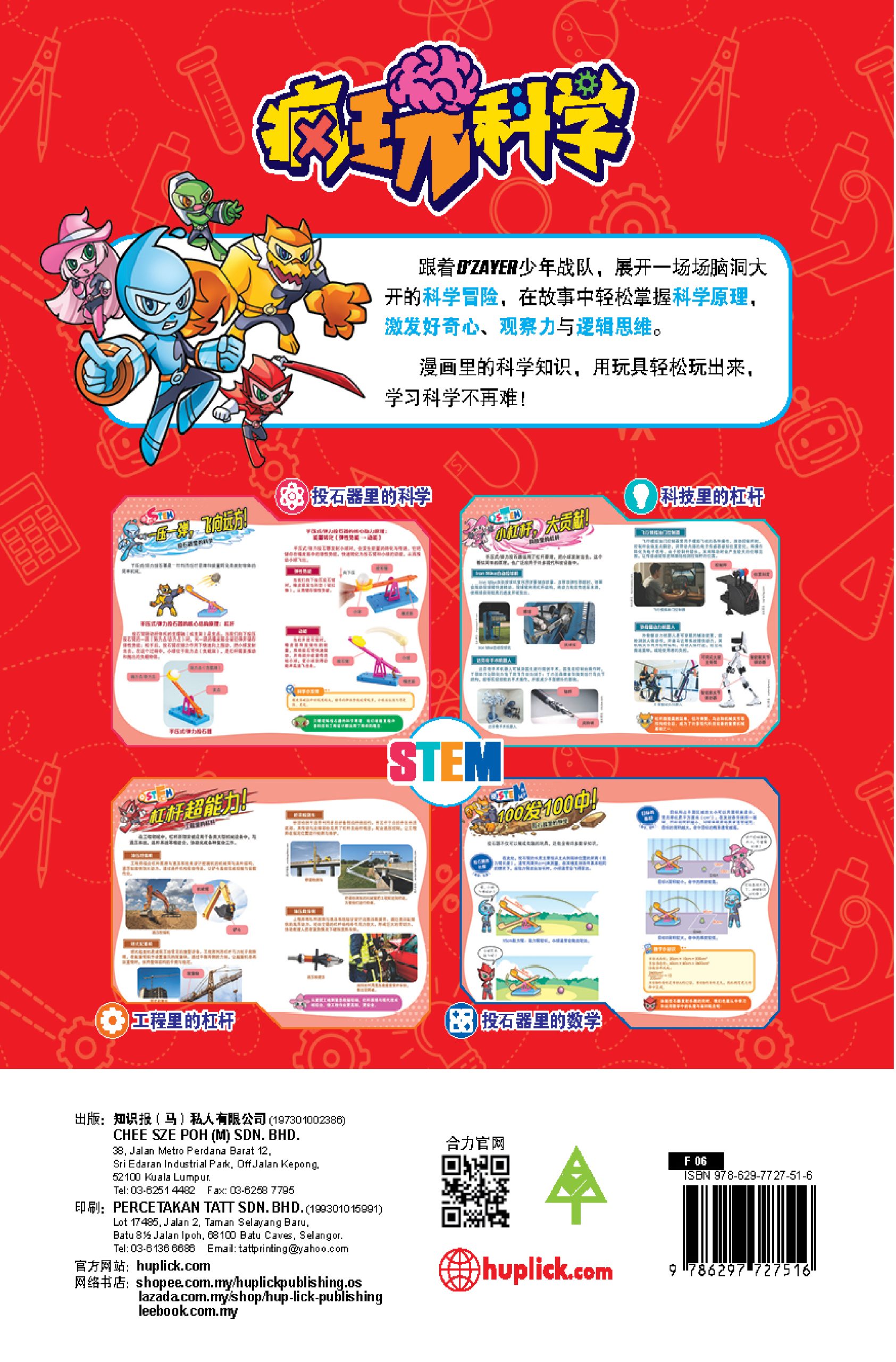 疯玩科学 第6期 投石器大暴走 - Image 6