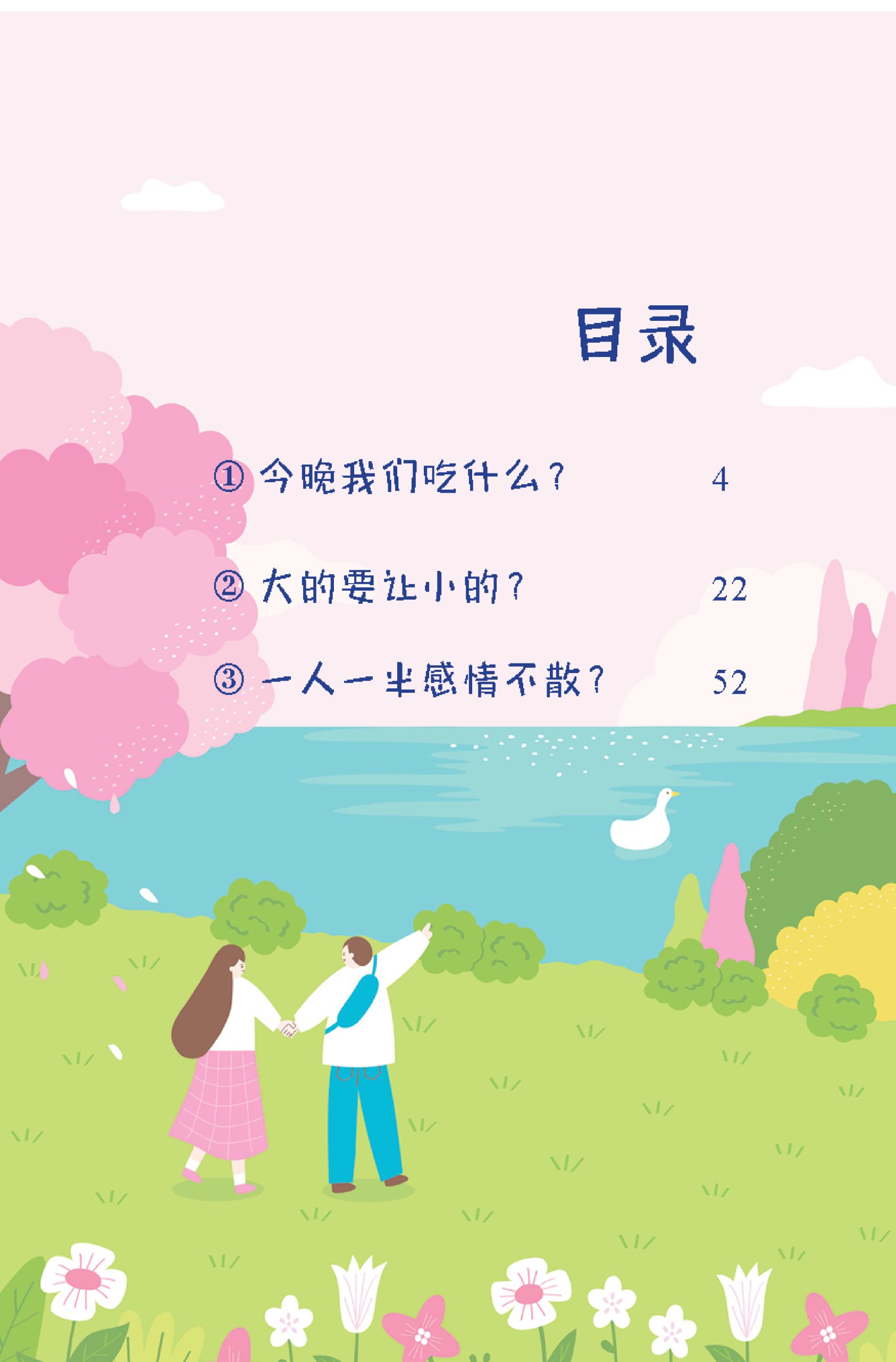 品格小卫士系列 第14期 今晚我们吃什么?(一、二、三年级适用)中文故事书/ 品格教育 - Image 2