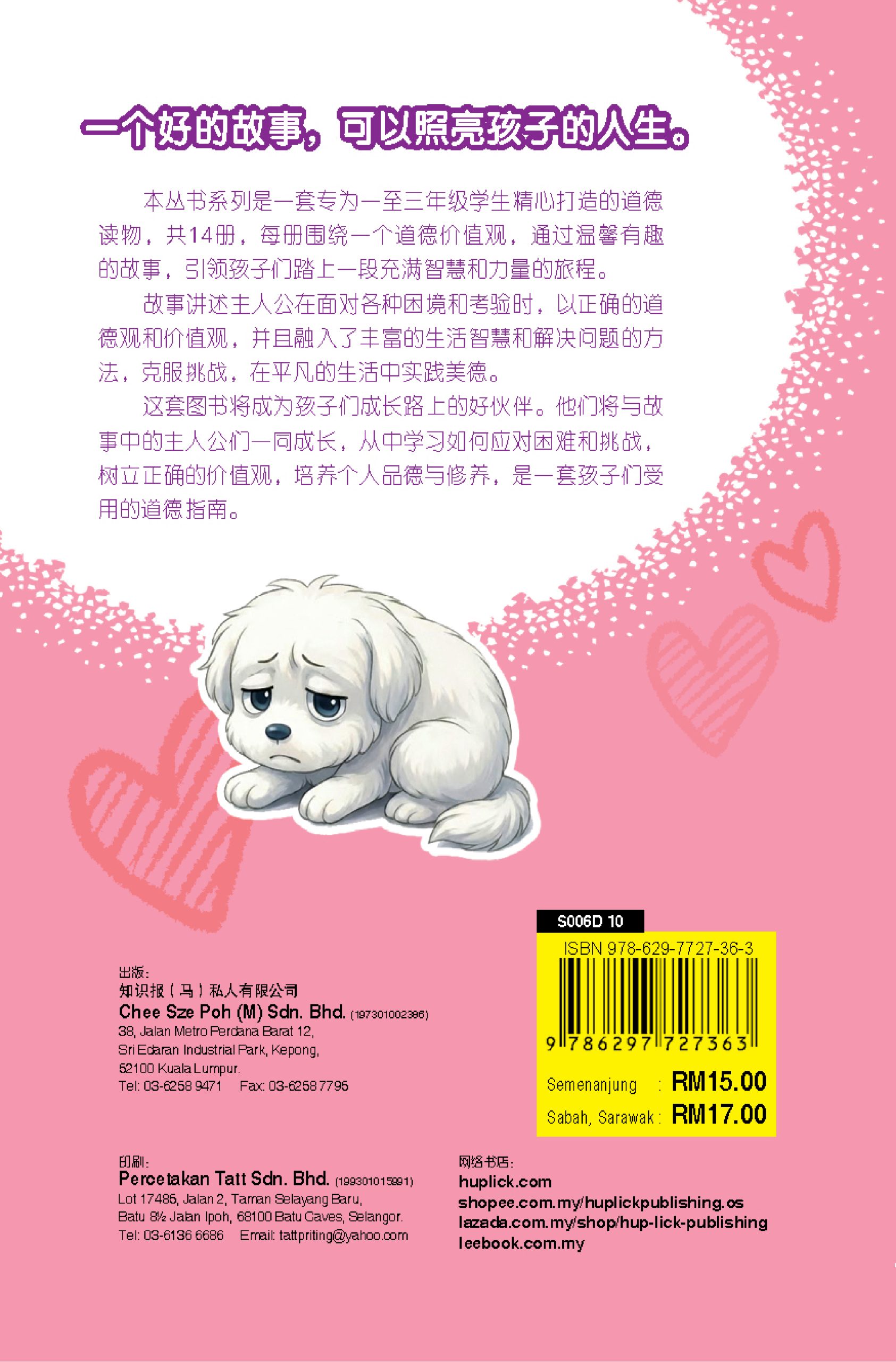 品格小卫士系列 第10期 我的跟屁虫妹妹(一、二、三年级适用)中文故事书/ 品格教育 - Image 6
