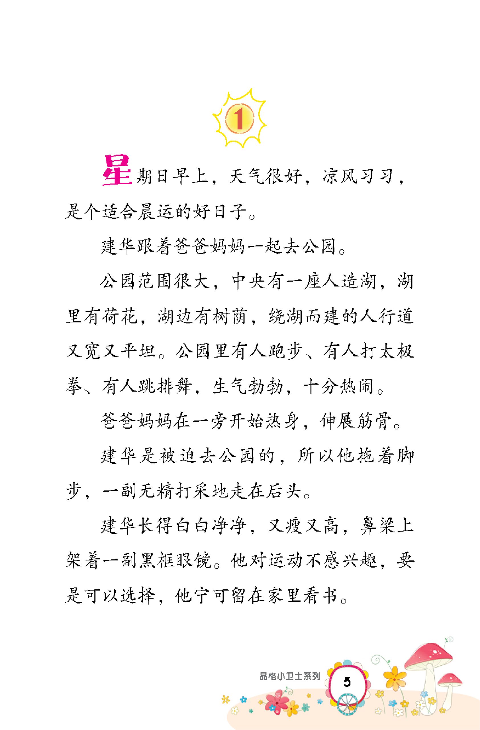 品格小卫士系列 第11期 奔向终点线(一、二、三年级适用)中文故事书/ 品格教育 - Image 4