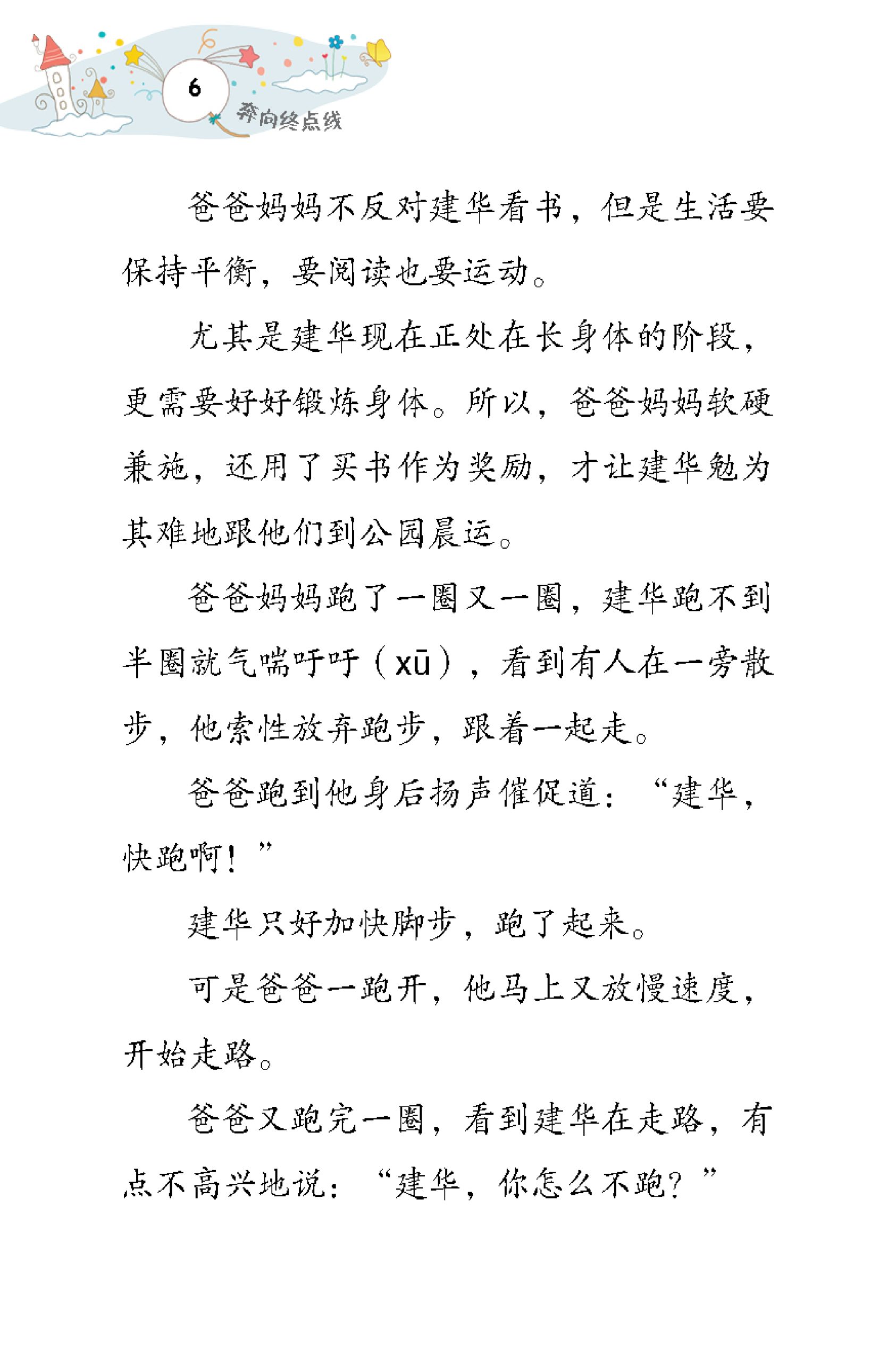 品格小卫士系列 第11期 奔向终点线(一、二、三年级适用)中文故事书/ 品格教育 - Image 5