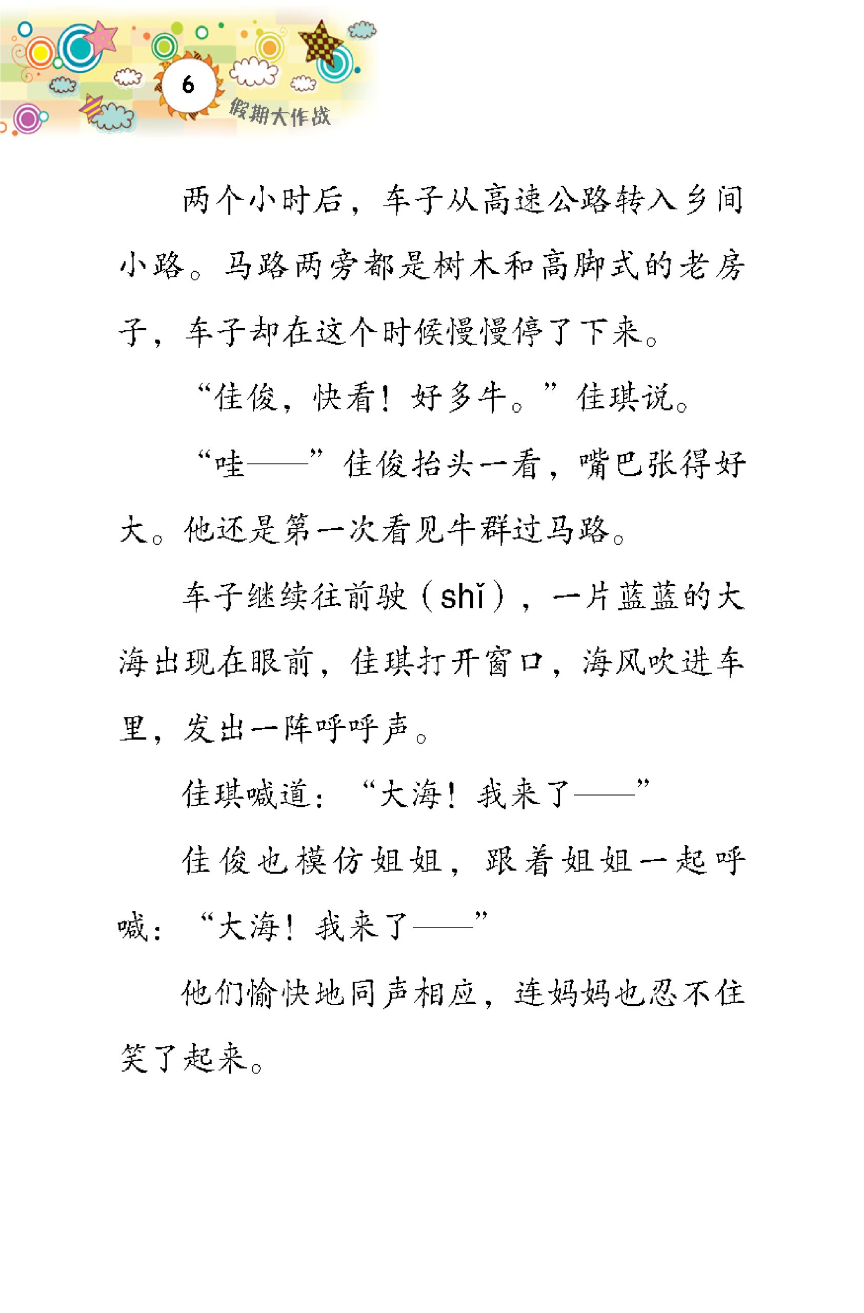 品格小卫士系列 第12期 假期大作战(一、二、三年级适用)中文故事书/ 品格教育 - Image 5