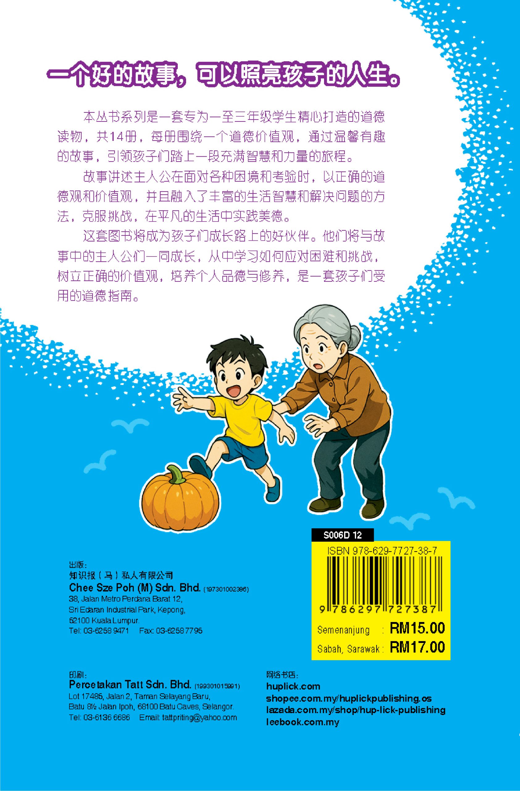品格小卫士系列 第12期 假期大作战(一、二、三年级适用)中文故事书/ 品格教育 - Image 6