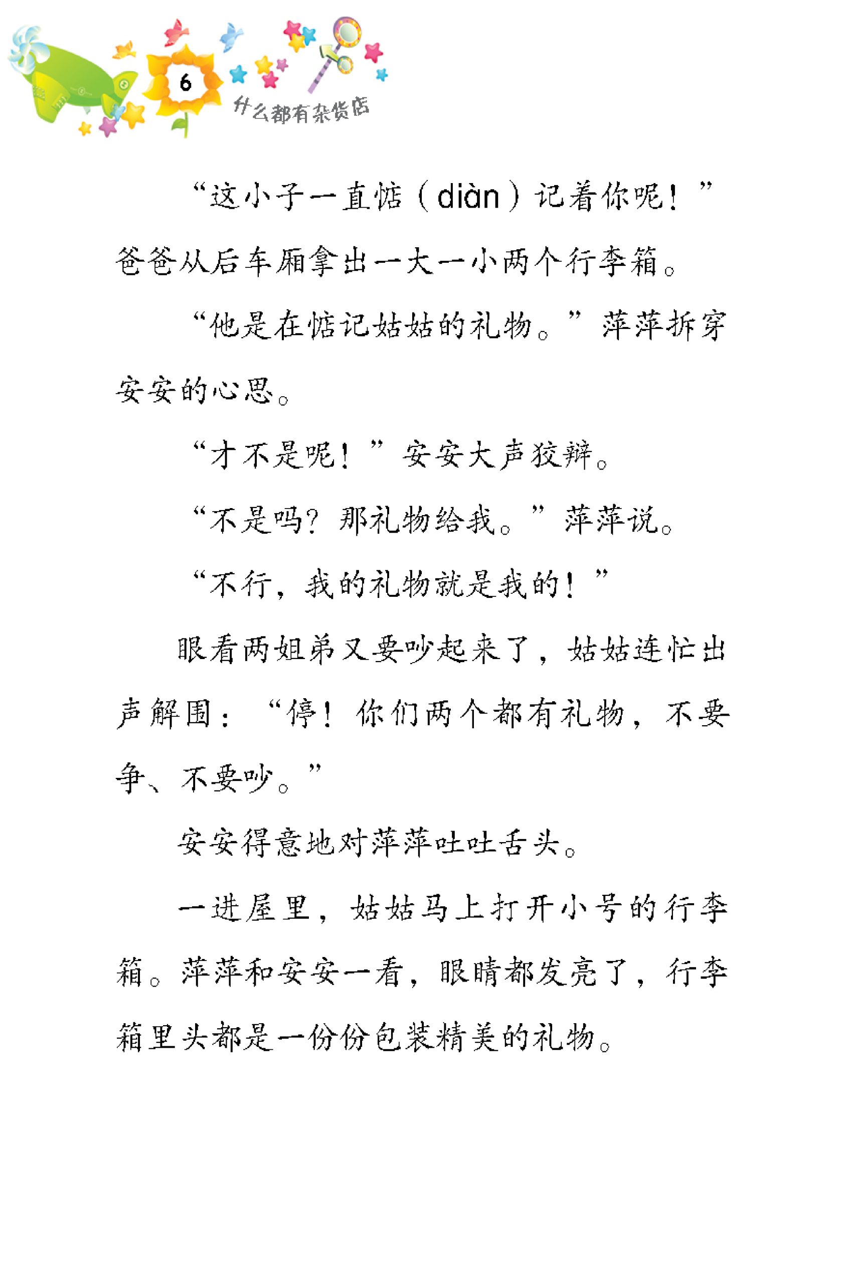 品格小卫士系列 第13期 什么都有杂货店(一、二、三年级适用)中文故事书/ 品格教育 - Image 5