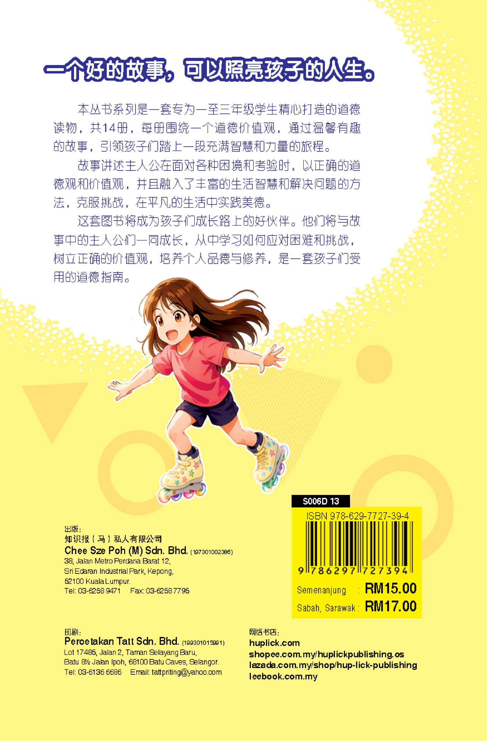 品格小卫士系列 第13期 什么都有杂货店(一、二、三年级适用)中文故事书/ 品格教育 - Image 6