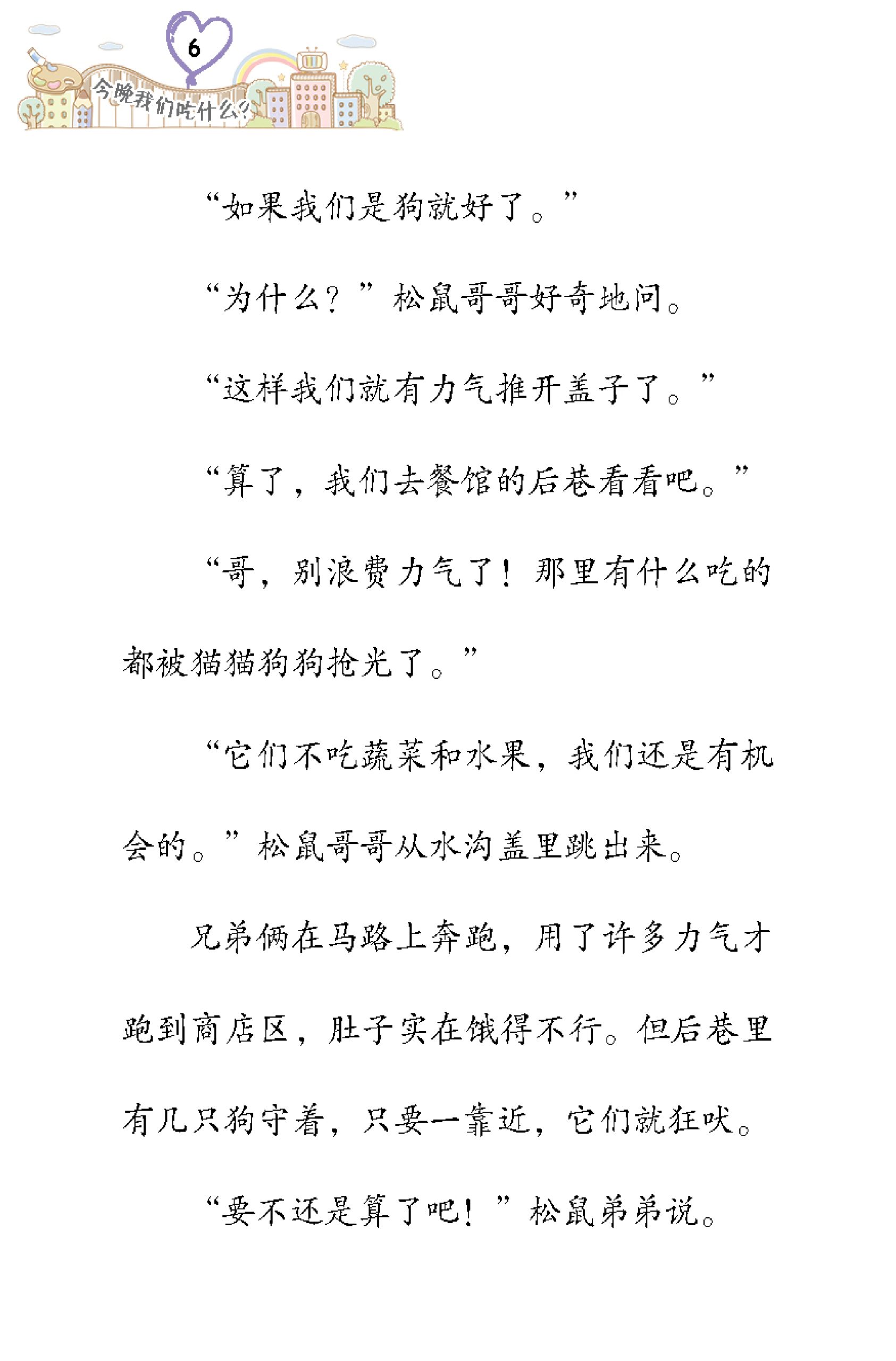 品格小卫士系列 第14期 今晚我们吃什么?(一、二、三年级适用)中文故事书/ 品格教育 - Image 5