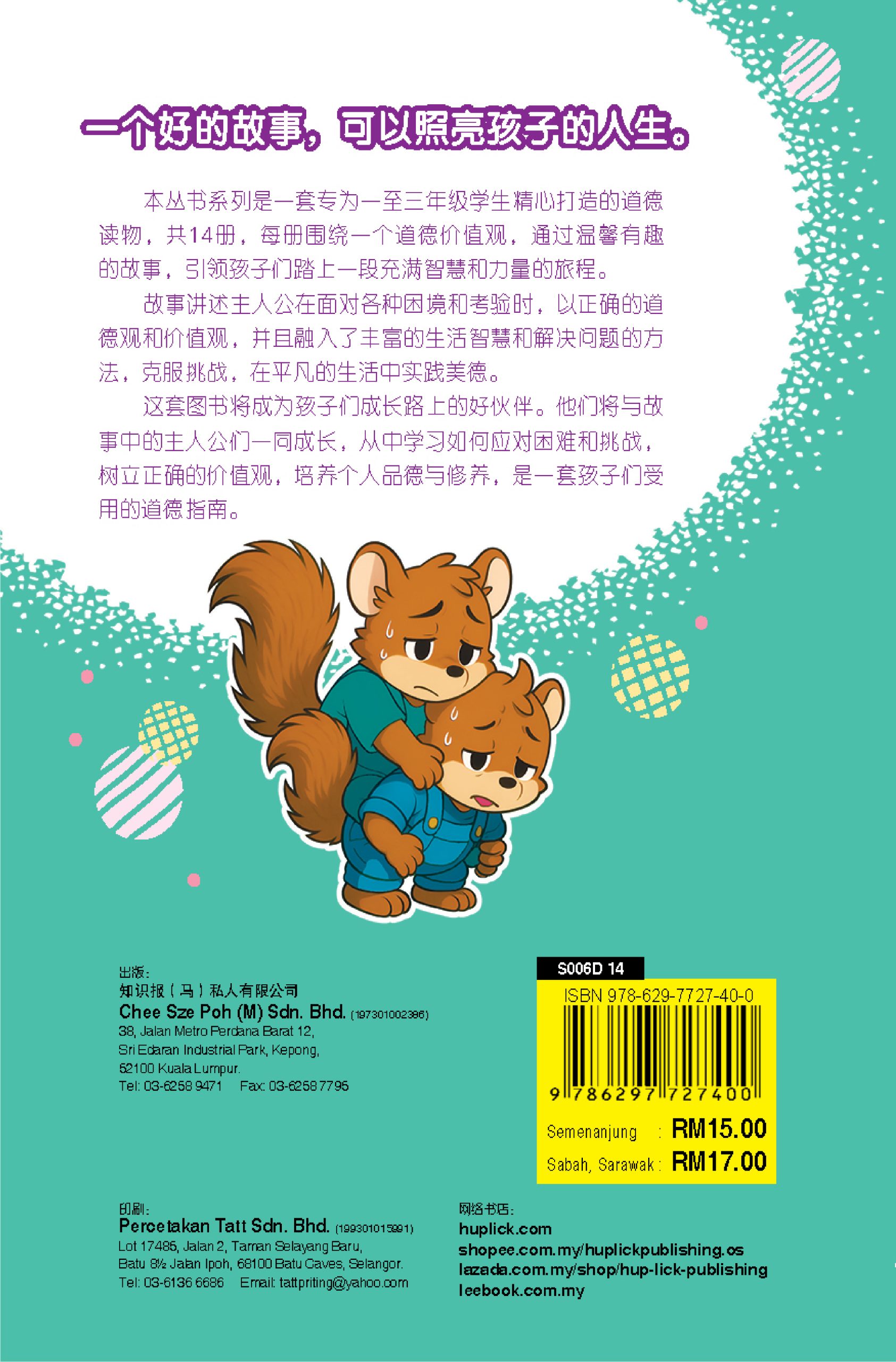 品格小卫士系列 第14期 今晚我们吃什么?(一、二、三年级适用)中文故事书/ 品格教育 - Image 6
