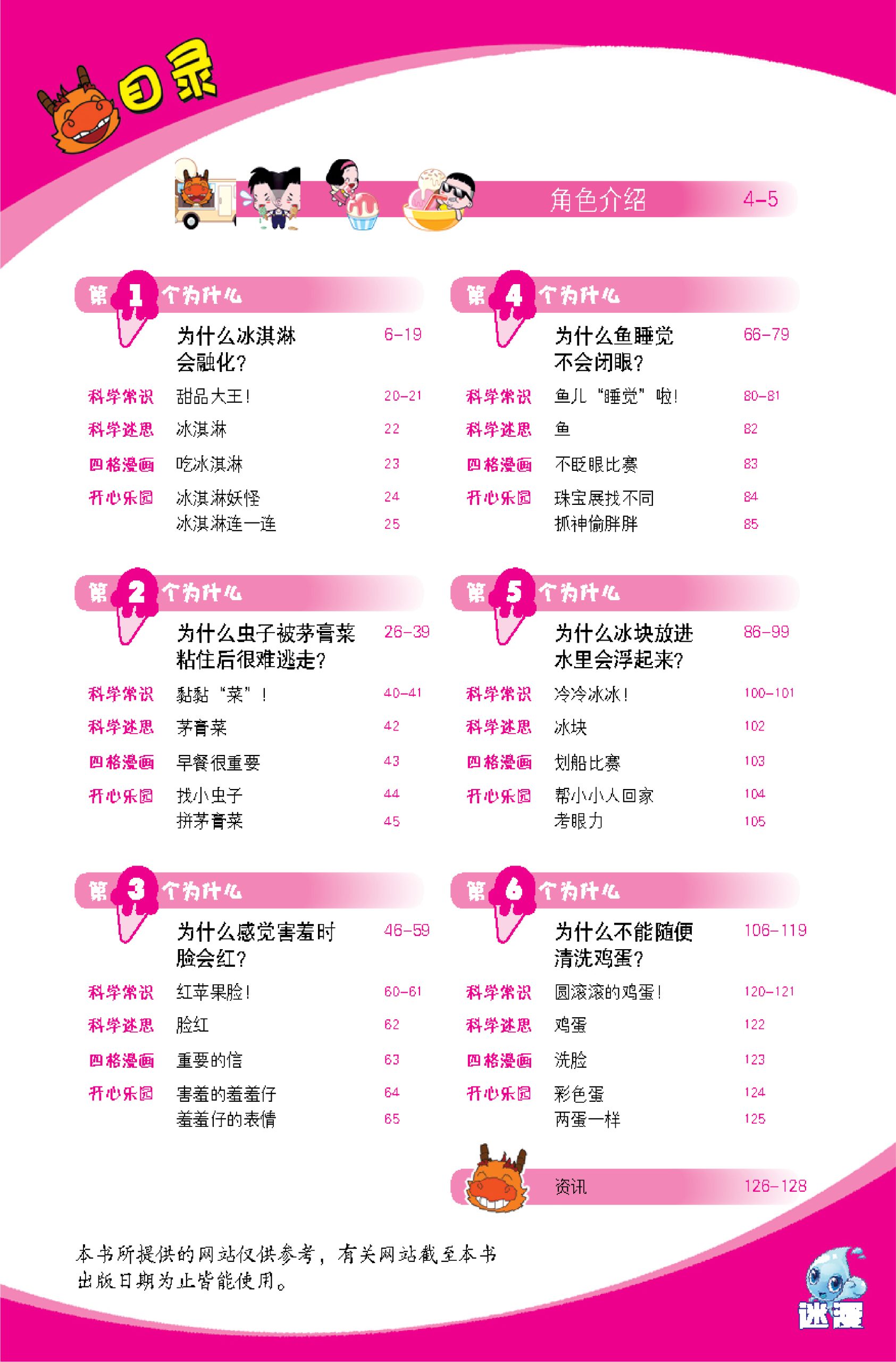 十万个为什么开心乐龙龙 第144期:为什么冰淇淋会融化? - Image 2