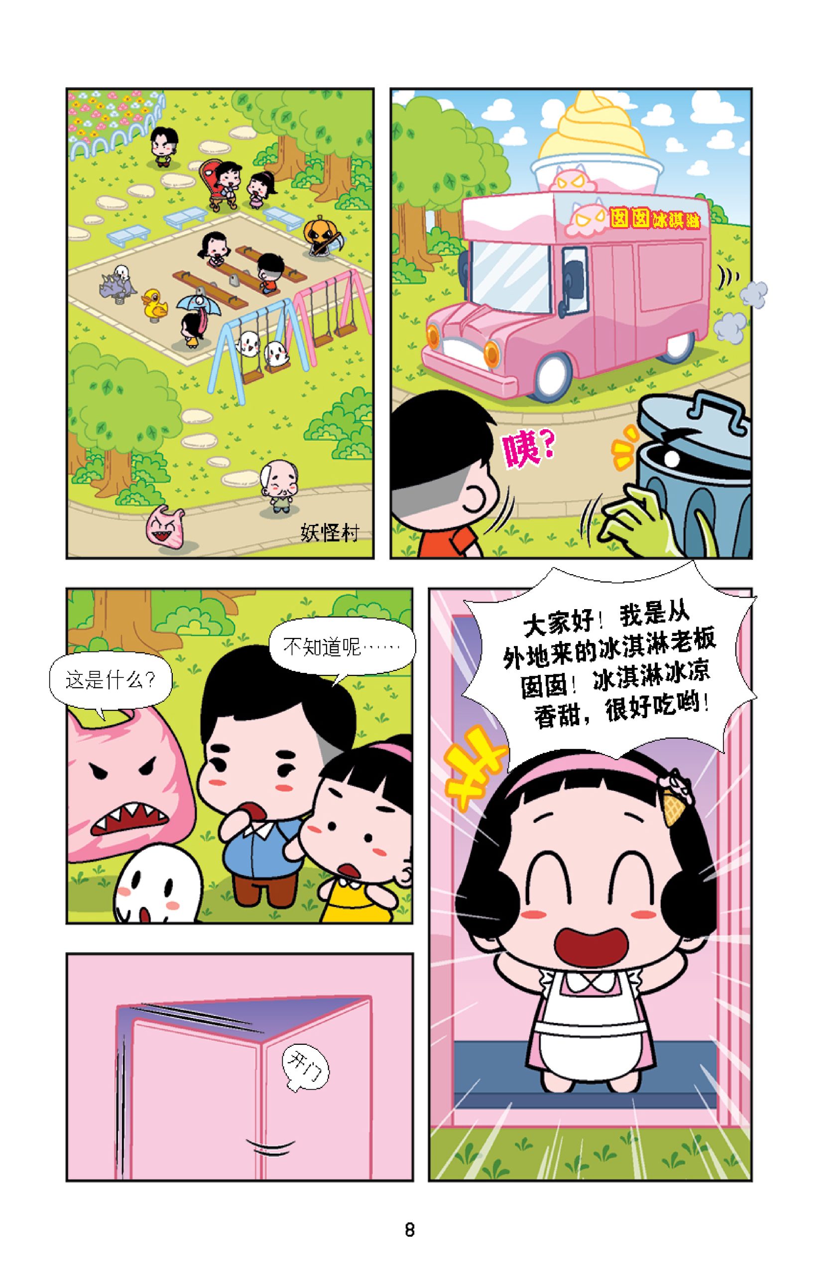 十万个为什么开心乐龙龙 第144期:为什么冰淇淋会融化? - Image 3
