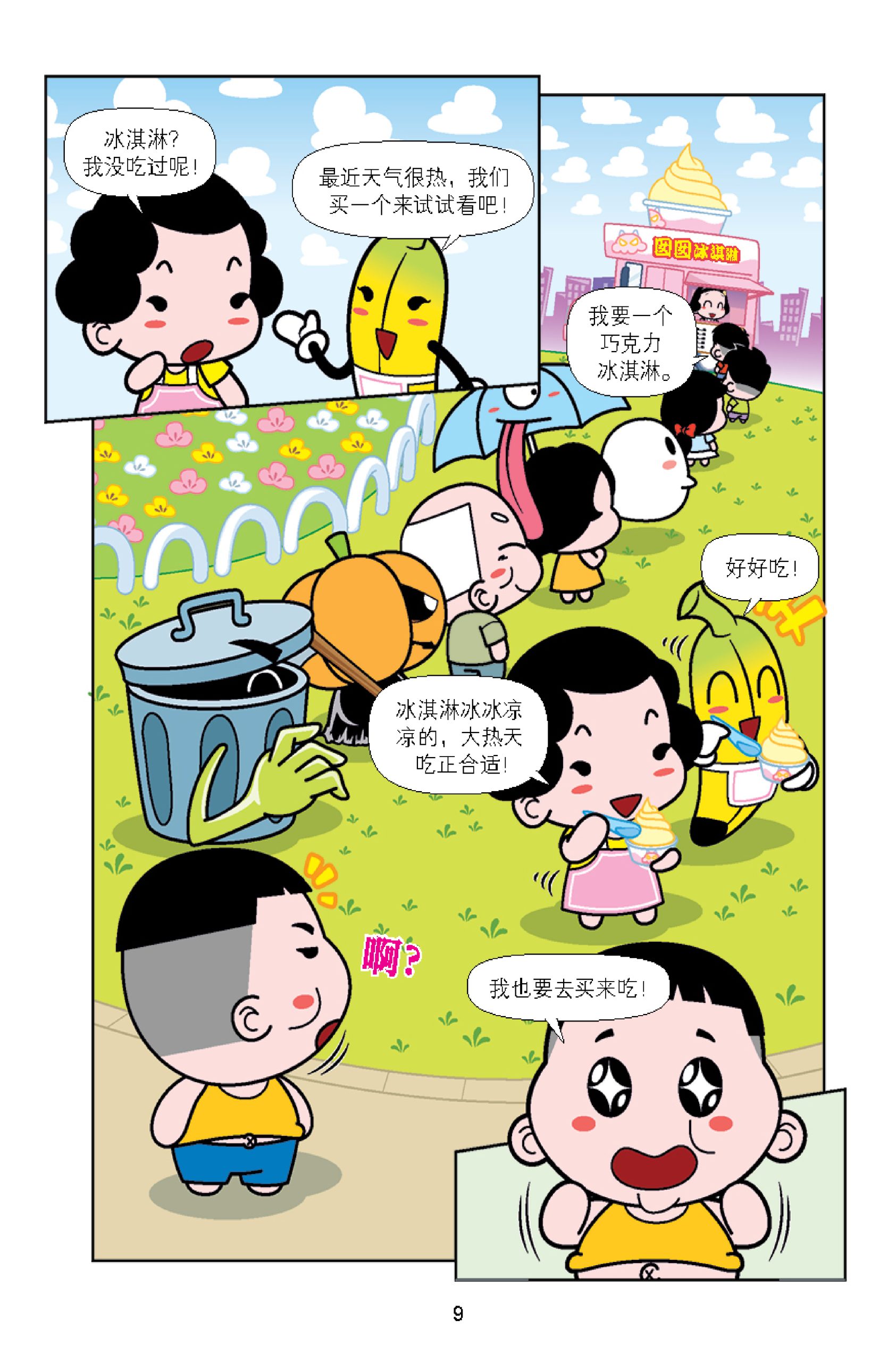 十万个为什么开心乐龙龙 第144期:为什么冰淇淋会融化? - Image 4