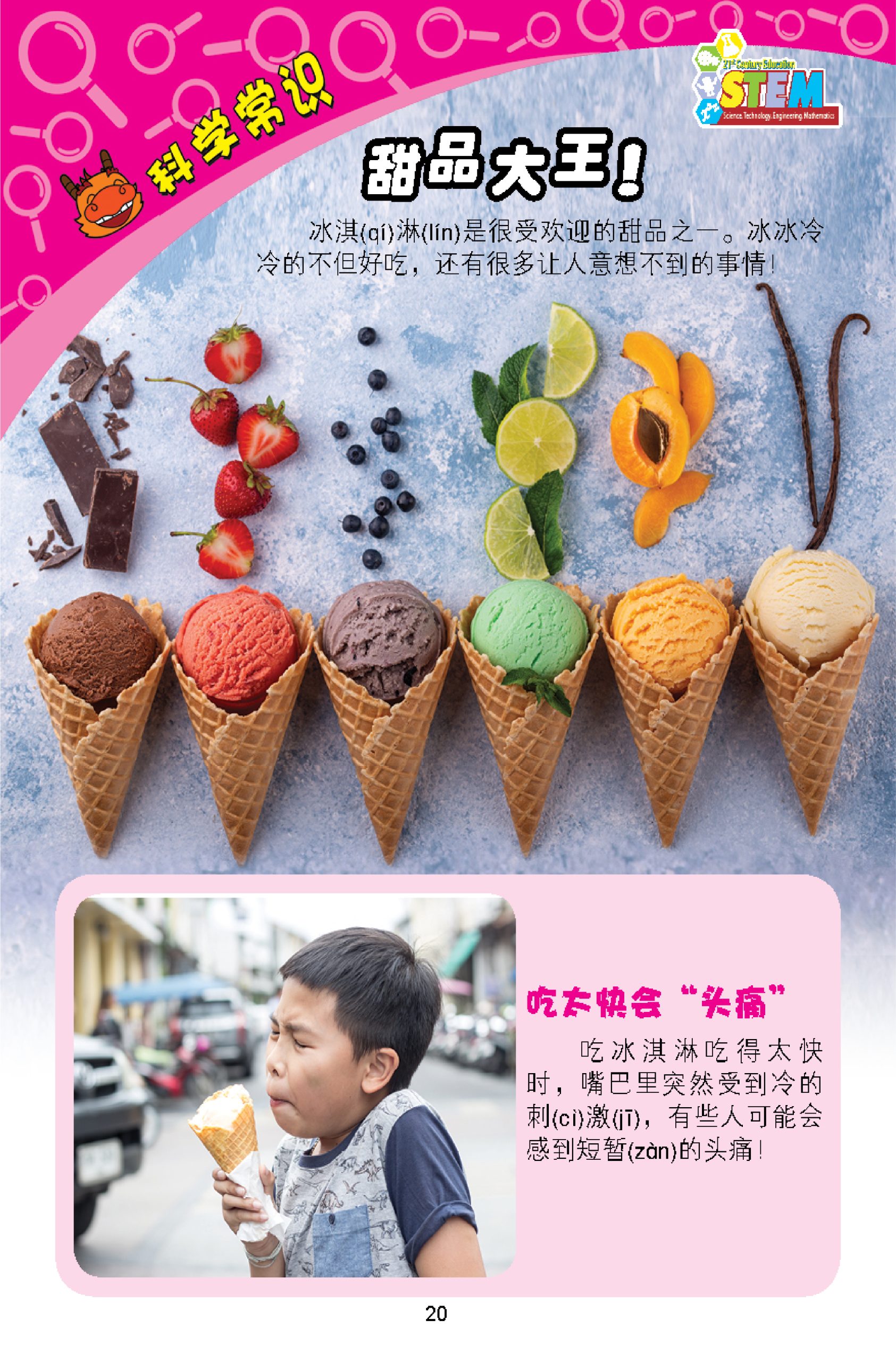 十万个为什么开心乐龙龙 第144期:为什么冰淇淋会融化? - Image 5