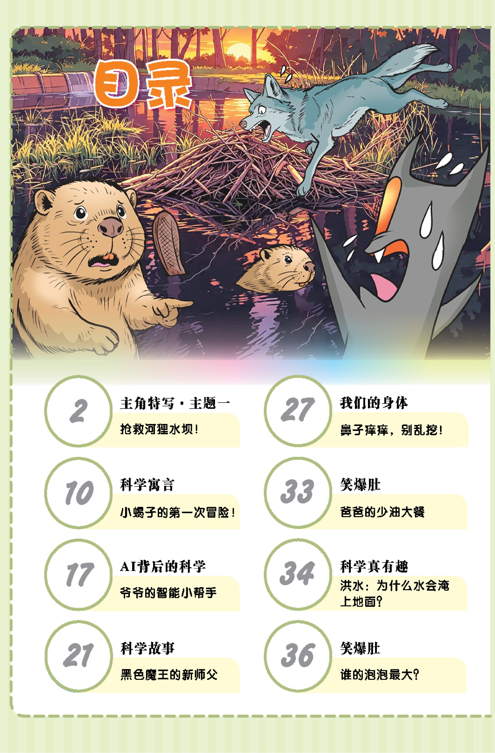 漫画科学系列 第50期:黑色魔王的新师父 - Image 2