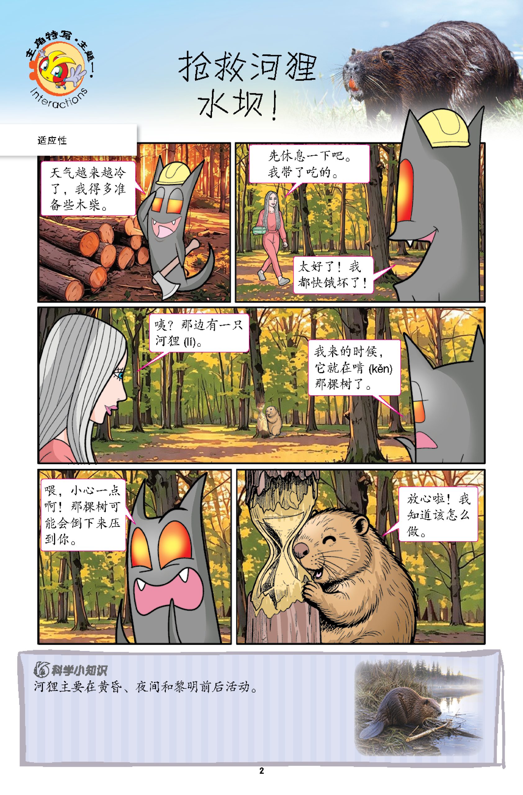 漫画科学系列 第50期:黑色魔王的新师父 - Image 3