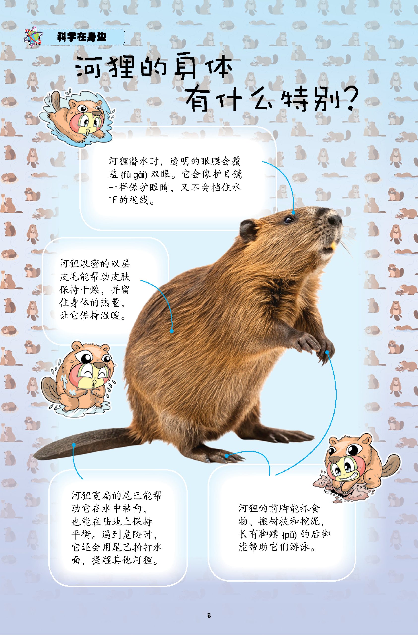 漫画科学系列 第50期:黑色魔王的新师父 - Image 5