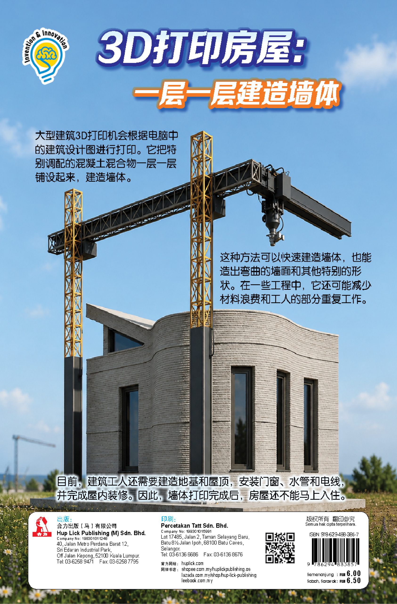 漫画科学系列 第50期:黑色魔王的新师父 - Image 6