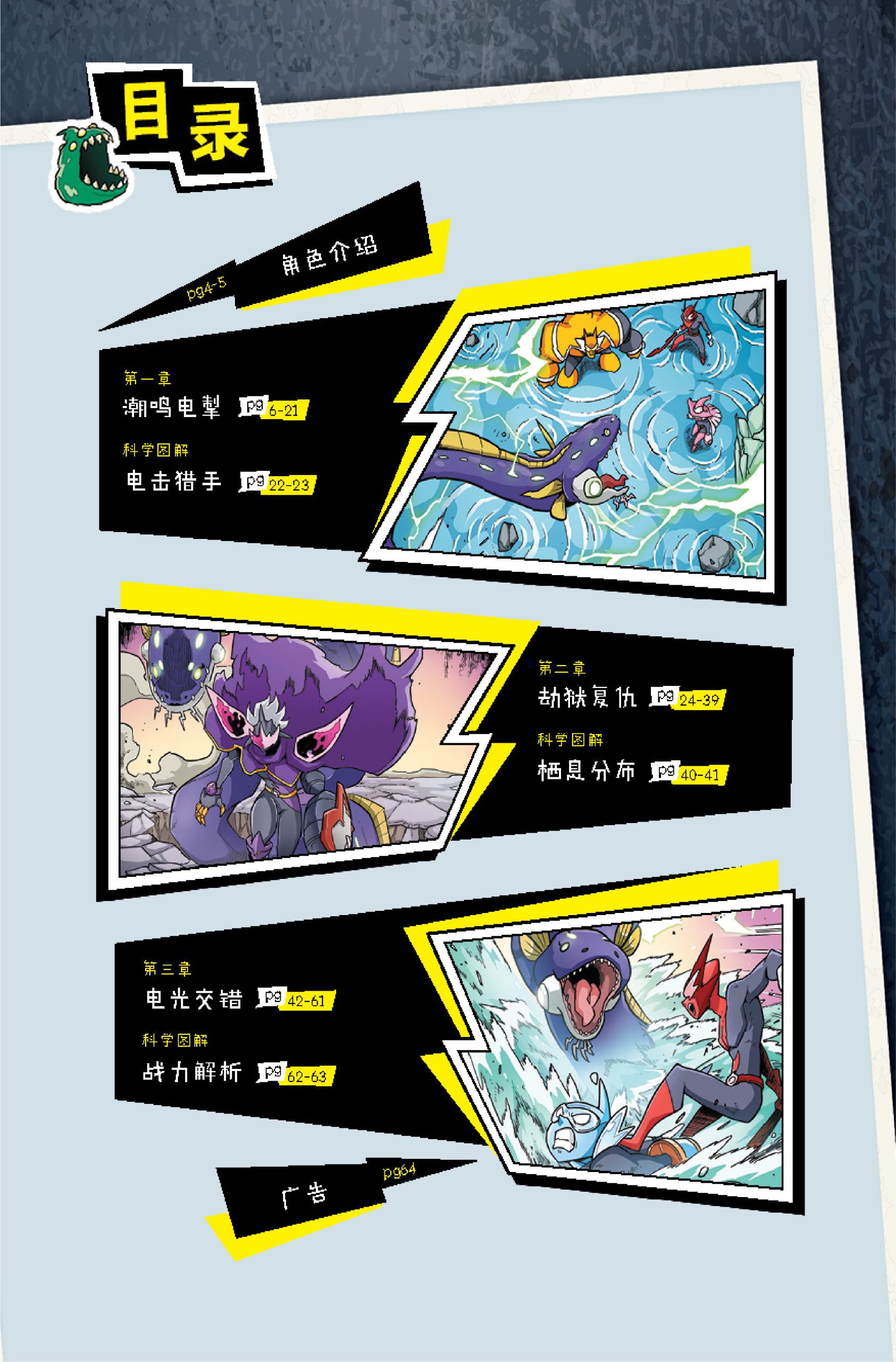 D’ZAYER 猛兽帝国 第9期:电光鳗影(上篇) - Image 2