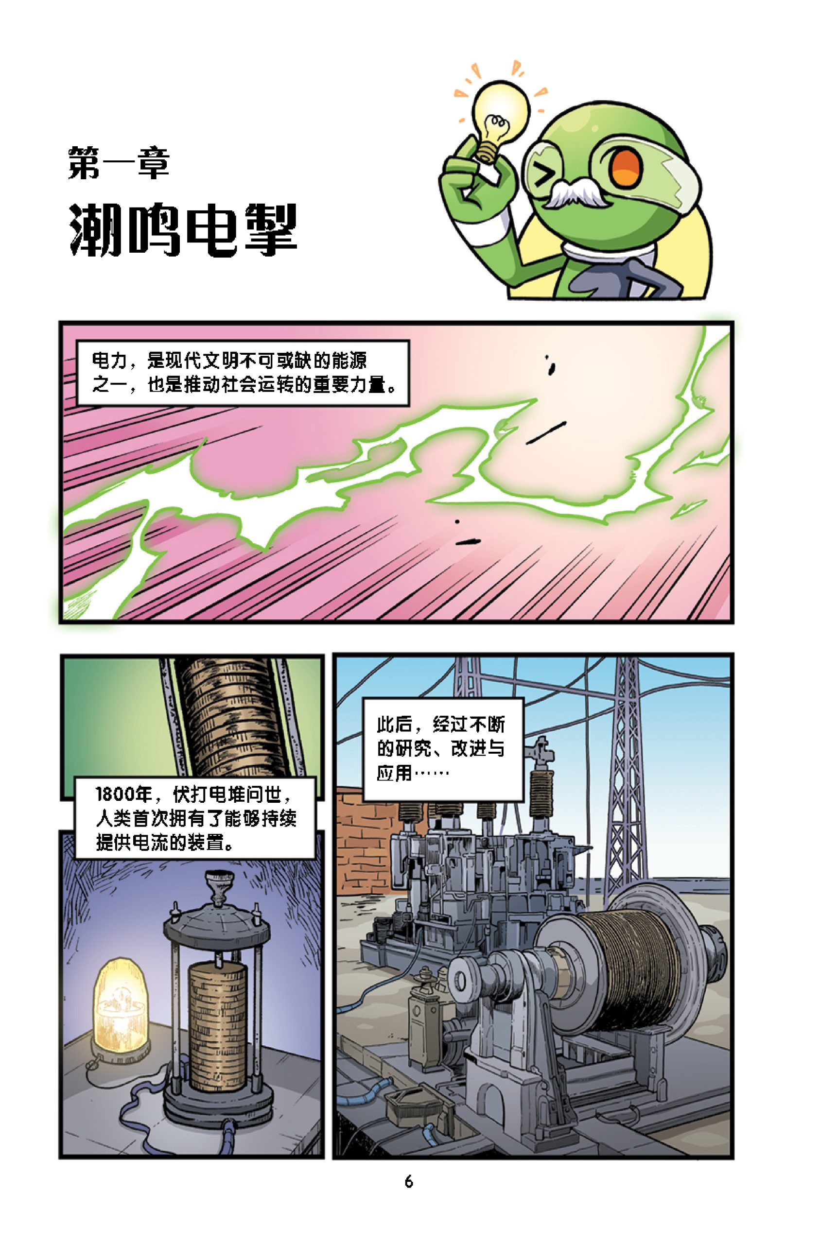 D’ZAYER 猛兽帝国 第9期:电光鳗影(上篇) - Image 3