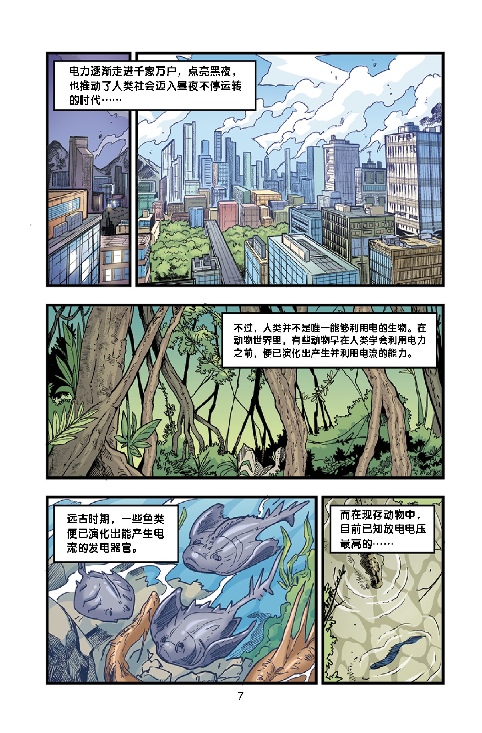 D’ZAYER 猛兽帝国 第9期:电光鳗影(上篇) - Image 4