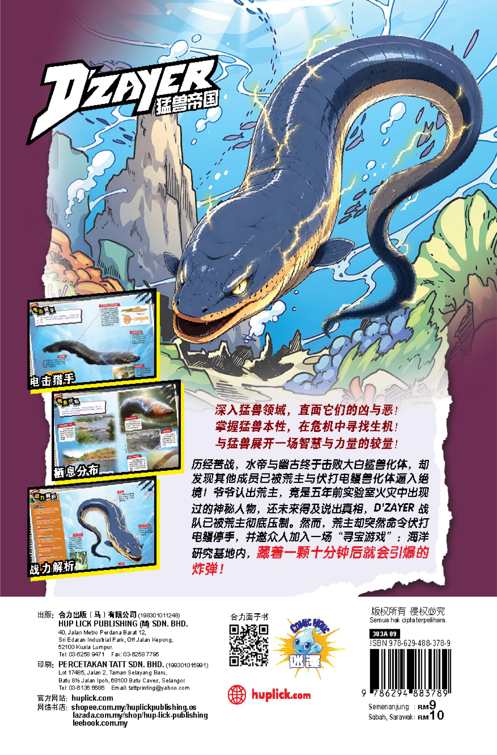 D’ZAYER 猛兽帝国 第9期:电光鳗影(上篇) - Image 6