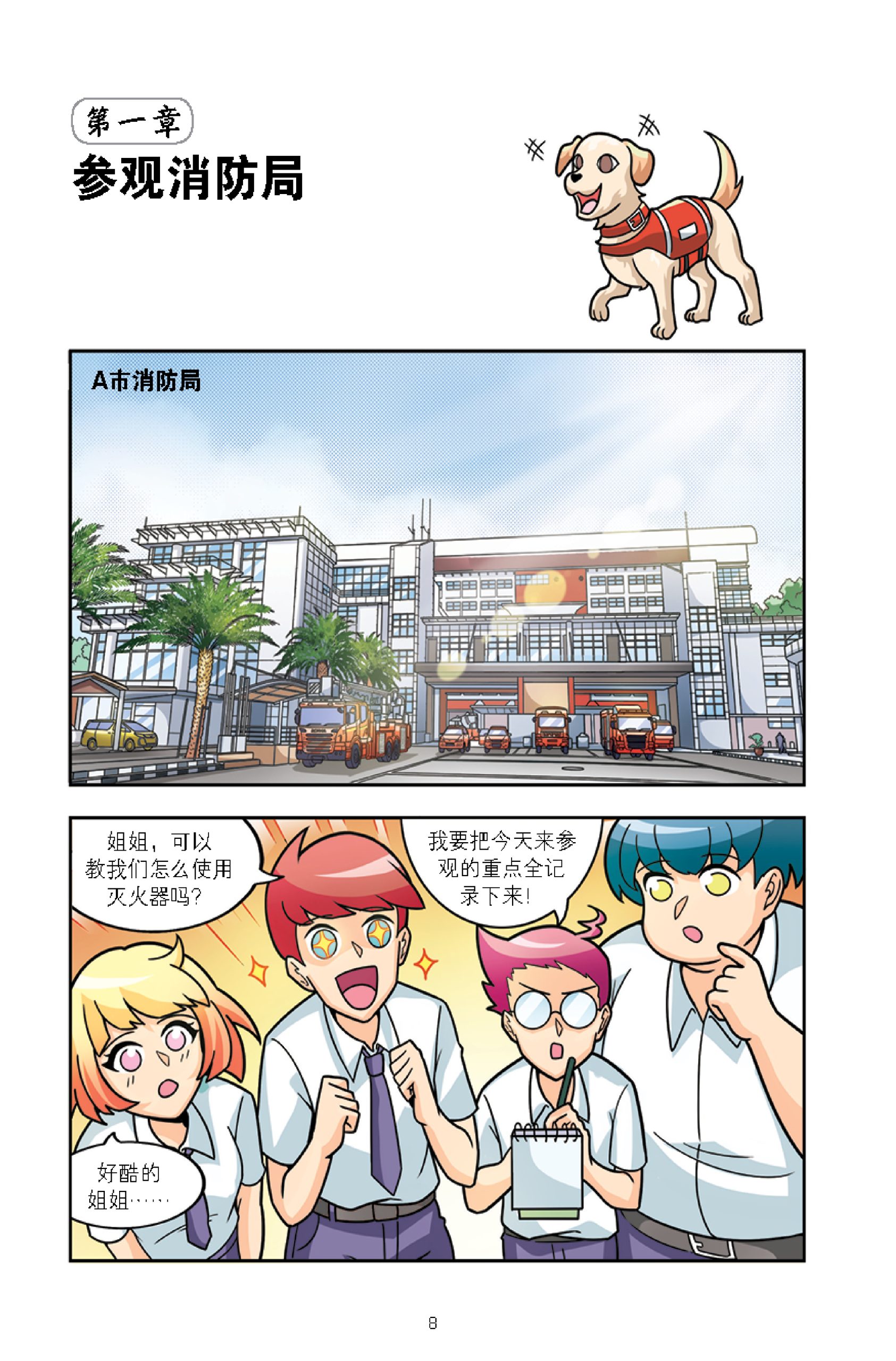 职业人气王系列 第114期:汪!救援开始(消防搜救犬篇) - Image 3