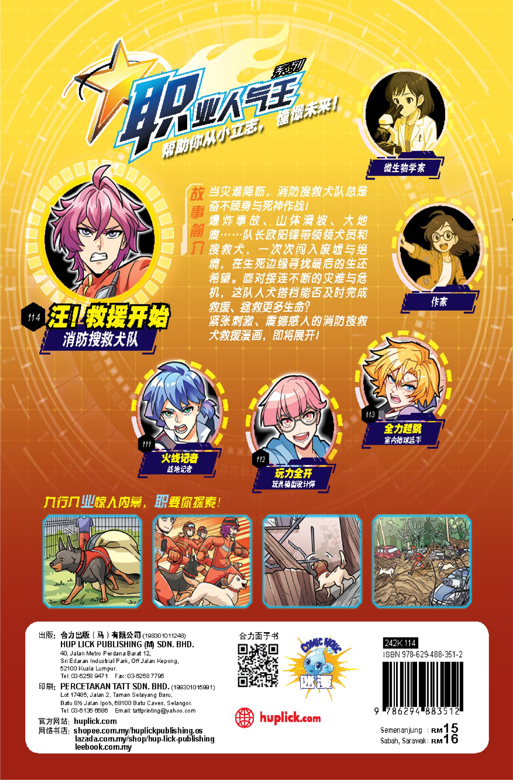 职业人气王系列 第114期:汪!救援开始(消防搜救犬篇) - Image 6